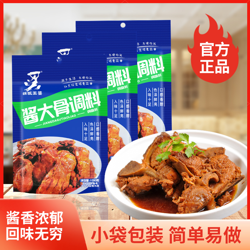 娲城王婆酱大骨调料包家用红烧肉酱汁红烧排骨焖牛羊肉料汁小包装,粮油调味/速食/干货/烘焙,酱类调料,淘宝优惠券,粉丝福利购,淘宝优惠卷