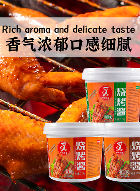 娲城王婆烧烤专用酱料风味原味新奥尔良香辣酱料2250g桶装商用
