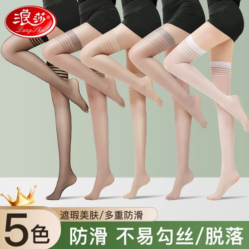 浪莎长筒丝袜女夏季薄款