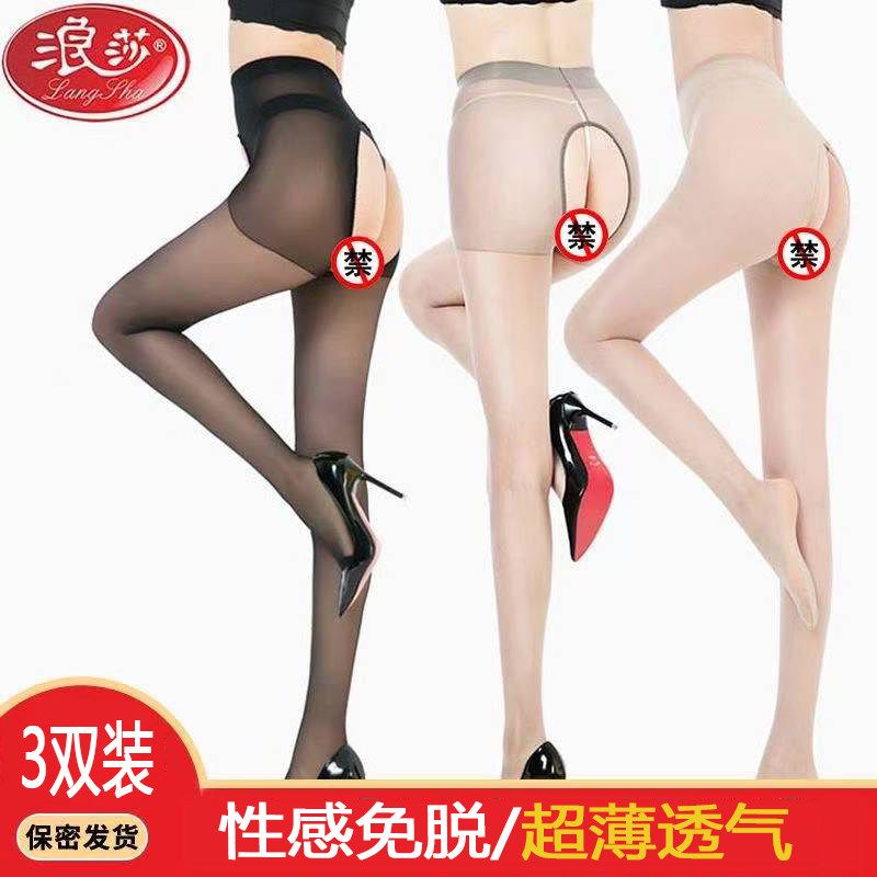 浪莎丝袜女性感开裆镂空黑丝连裤