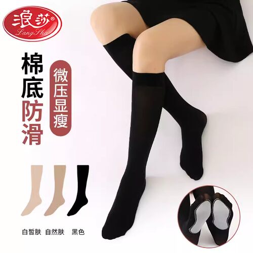 浪莎中筒袜女春夏款jk大腿根