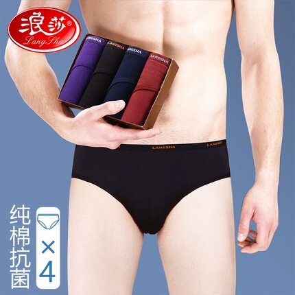 4条浪莎内裤男三角中腰夏季竹纤维冰丝莫代尔透气裤头短裤langsha