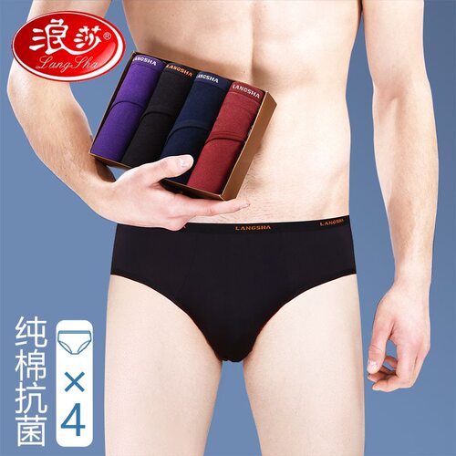 4条浪莎内裤男三角中腰夏季