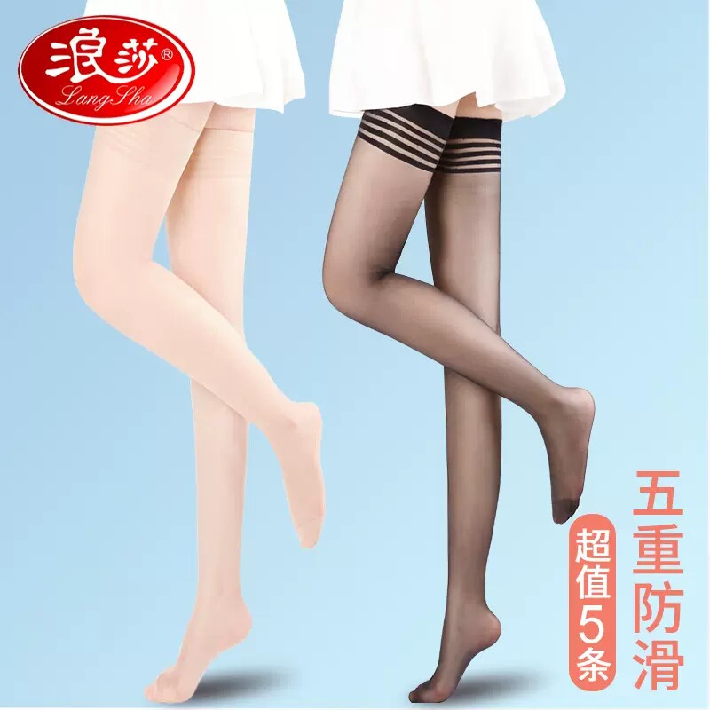 浪莎长筒丝袜女过膝夏季超薄
