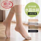 浪莎短丝袜女短袜子女薄款 隐形肉色超薄夏季 耐磨防勾水晶丝女袜子