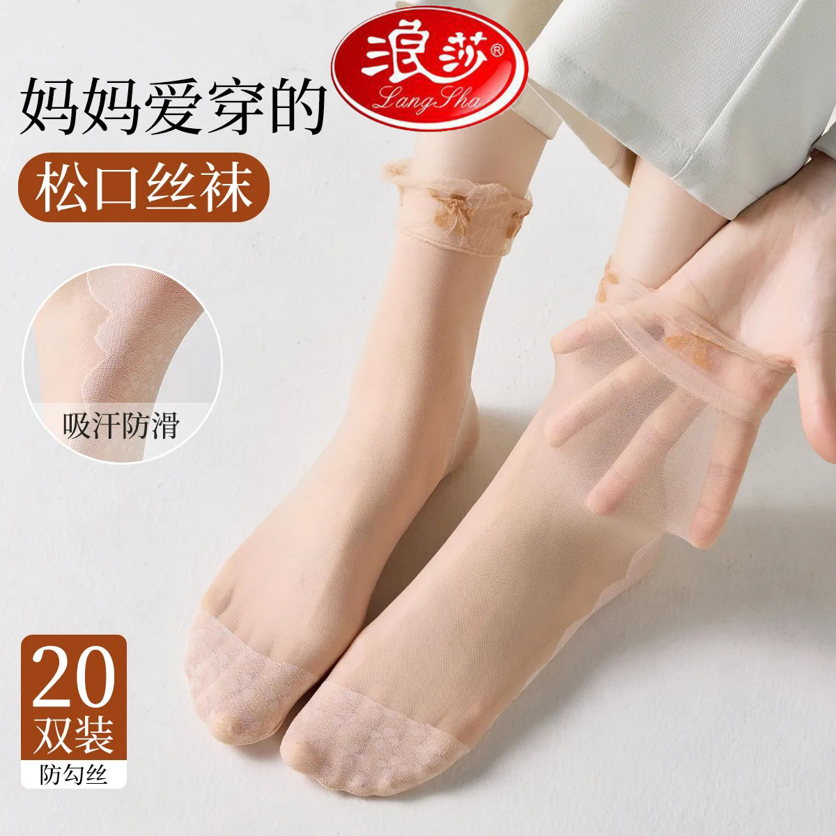 浪莎丝袜女士夏季薄款防勾丝