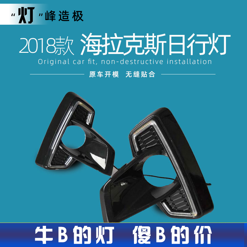 丰田海拉克斯日行灯改装LED日间行车灯hilux前雾灯保险杠导光升级|ruв категории автомобиль/товаров/аксессуары/переоснащение, Внешние украшения автомобиля/установка украшения/защита, установка/украшения, автомобильные декоративные лампы - от Buy2taobao.com для оказания профессиональной услуги покупки агента Taobao