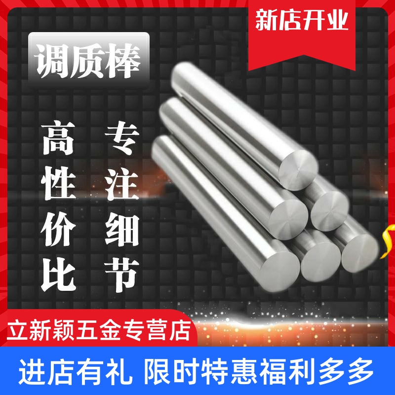 。调质圆棒45#钢40Cr圆钢磨光棒冷拉光圆镀铬棒-圆棒钢(立新颖五金专营店仅售2.96元)