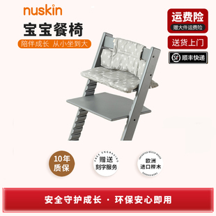 nuskin成长椅儿童餐椅婴儿餐桌座椅宝宝家用高脚椅榉木吃饭椅