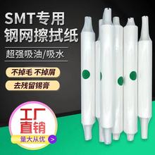 SMT钢网擦拭纸GKG DEK全自动印刷 机擦拭纸工业锡膏钢网清洗纸