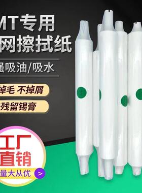SMT钢网擦拭纸GKG DEK全自动印刷 机擦拭纸工业锡膏钢网清洗纸