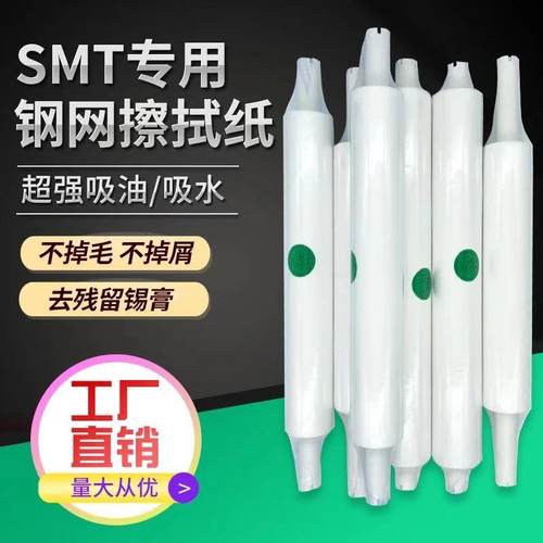 smt钢网擦拭纸全自动印刷