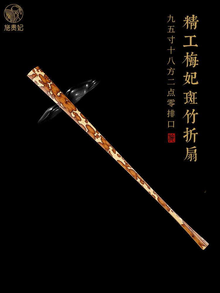 施贵妃精工95寸暗钉梅妃湘妃折扇斑竹扇骨文玩扇子苏工扇面中国风