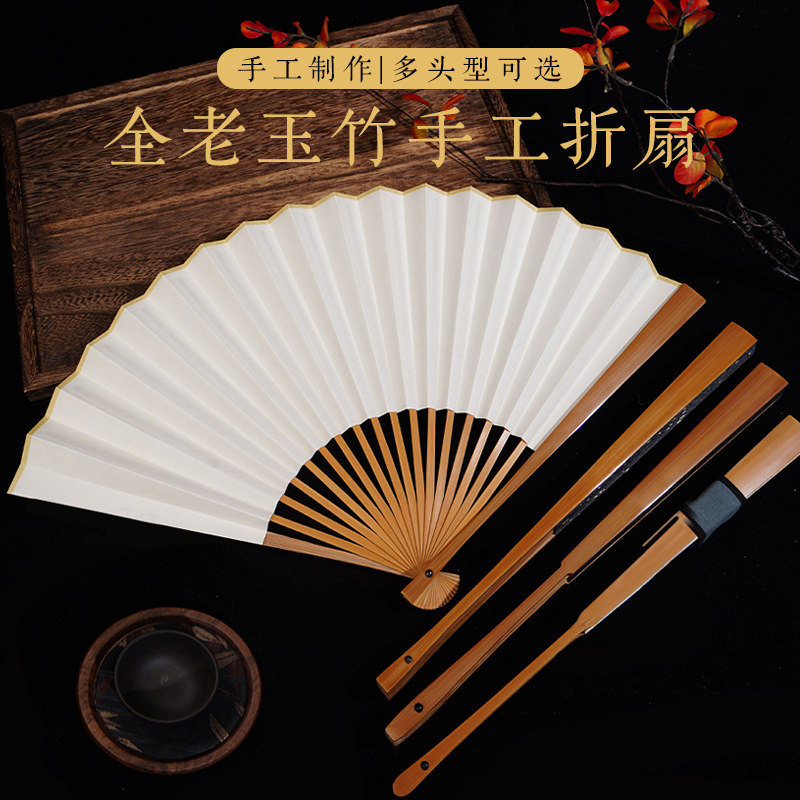 全川料老玉竹折扇文玩扇子男士手工扇骨宣纸空白题字扇面夏季竹扇
