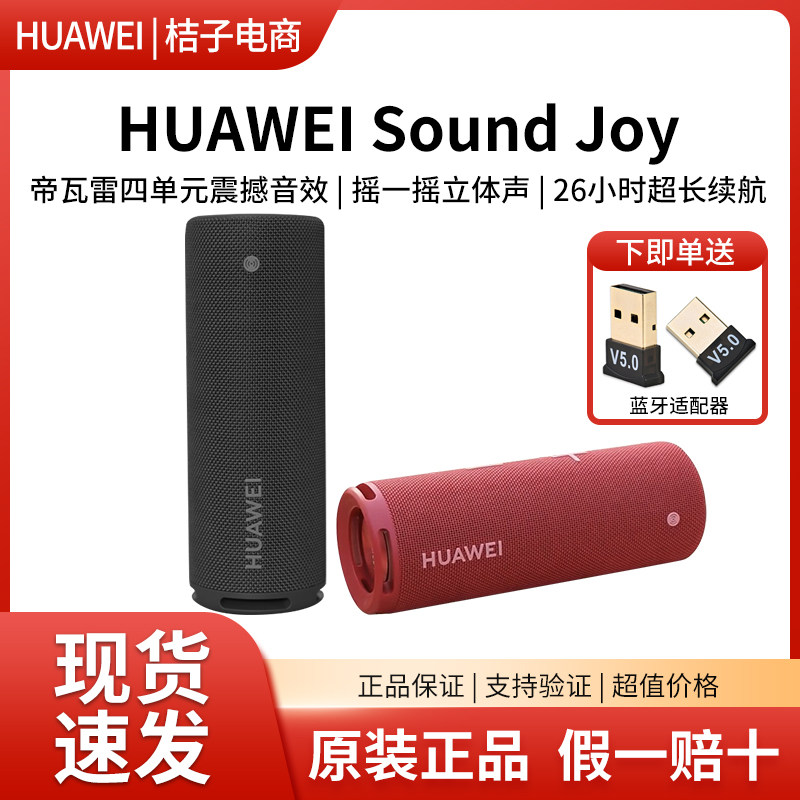 华为Sound Joy2无线蓝牙音响智能便携箱2024款低音炮微信收款音响