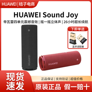 华为Sound Joy2无线蓝牙音响智能便携箱2024款低音炮微信收款音响