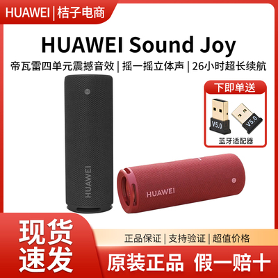 华为Sound Joy2无线蓝牙音响智能便携箱2024款低音炮微信收款音响