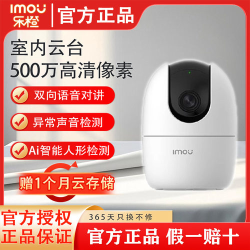 大华乐橙k2e 500万高清摄像头TA3R家用360全景监控器手机远程