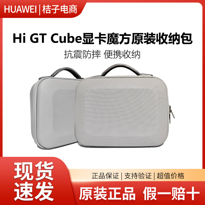 Hi GT Cube显卡魔方原装收纳包GT14笔记本显卡有效防尘防溅便携包图片