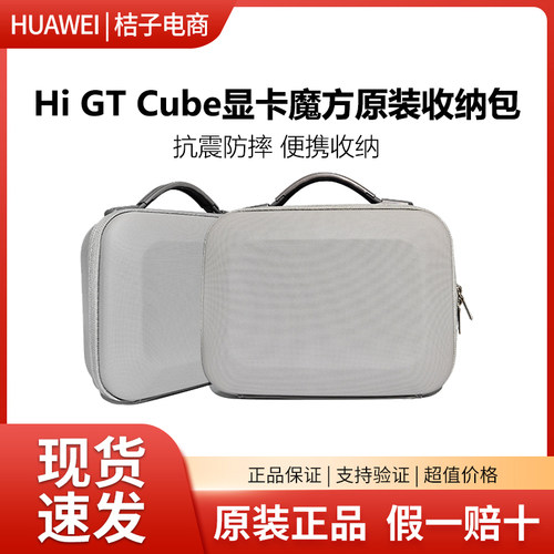 Hi GT Cube显卡魔方原装收纳包GT14笔记本显卡有效防尘防溅便携包
