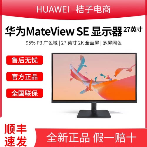 华为27英寸2K全面屏P3广色域