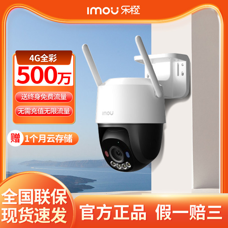 乐橙TS3 摄像头家用手机远程无死角室外监控夜视防水4G流量免费用