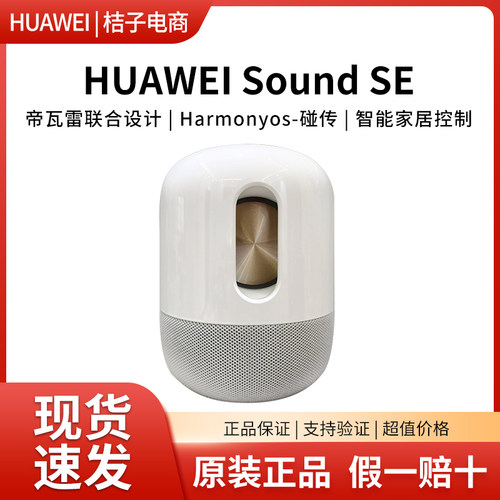 Huawei/华为 Sound SE/X4智能音箱AI语音控制帝瓦雷无线蓝牙音响