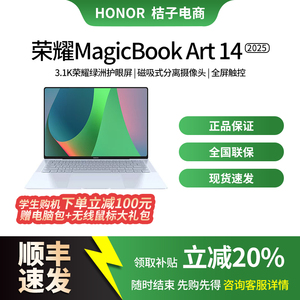 荣耀MagicBookArt14笔记本电脑酷睿Ultra5处理器超轻薄绿洲护眼屏