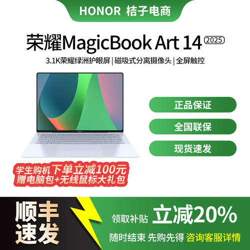 荣耀MagicBookArt14笔记本电脑酷睿Ultra7处理器超轻薄绿洲护眼屏