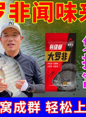 速聚达两广大罗非凤梨味主攻罗非1号肝腥味可散可搓狂钓罗非饵料