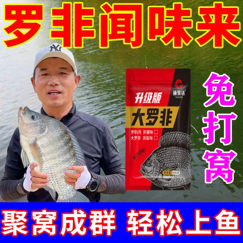 速聚达两广大罗非凤梨味主攻罗非1号肝腥味可散可搓狂钓罗非饵料