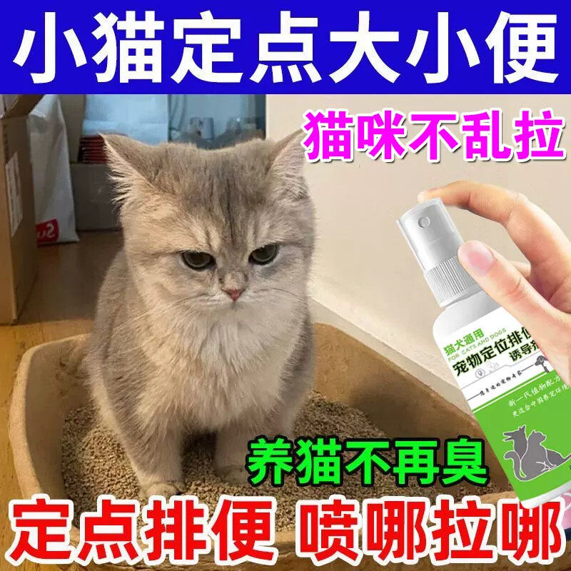 猫咪上厕所诱导剂猫大小便定点排便防猫乱拉尿引导剂宠物防乱拉屎