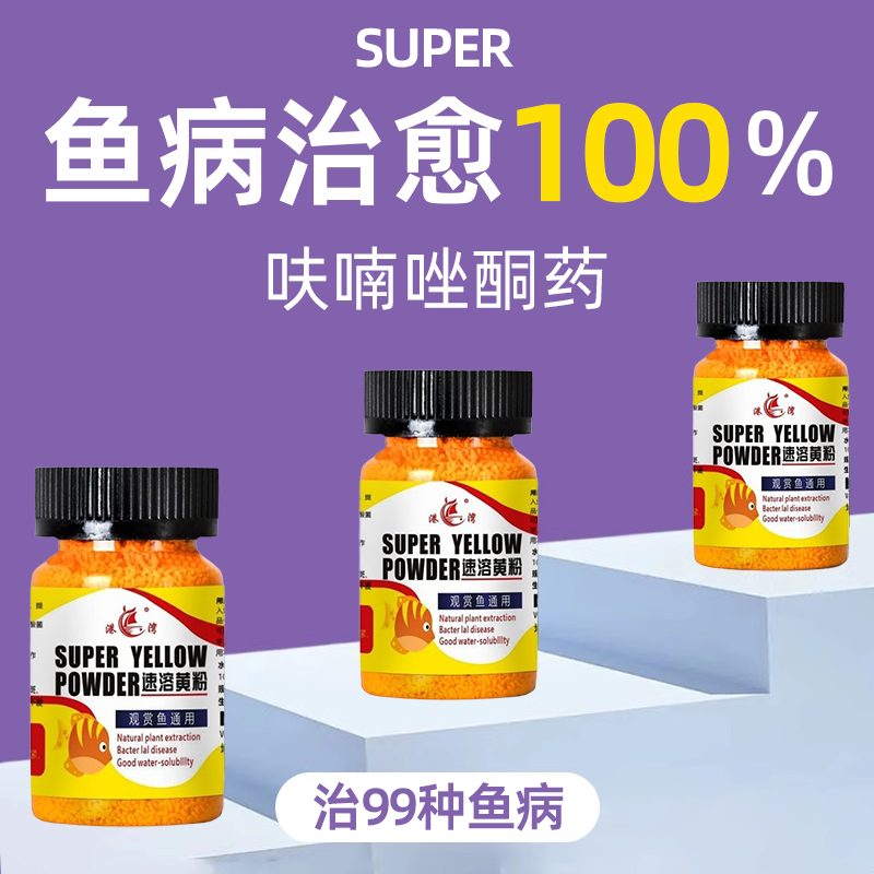 呋喃唑酮鱼药痢特灵鱼用金锦鲤水族内寄生虫肠炎凸眼头洞专用白毛