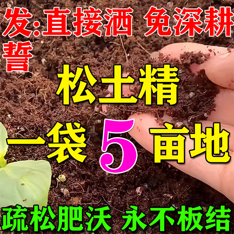 松土精土壤活化剂黑水肥料免深耕防止板结改善疏松土质神器松土剂