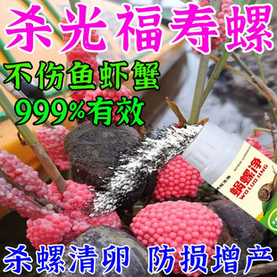 福寿螺专杀专用药水稻田鱼池塘除螺灭螺药蜗牛鼻涕虫专用不伤鱼虾