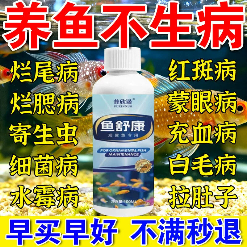 鱼病专用药观赏鱼锦鲤金鱼蒙眼病烂尾烂身白点虫病杀菌常用药大全