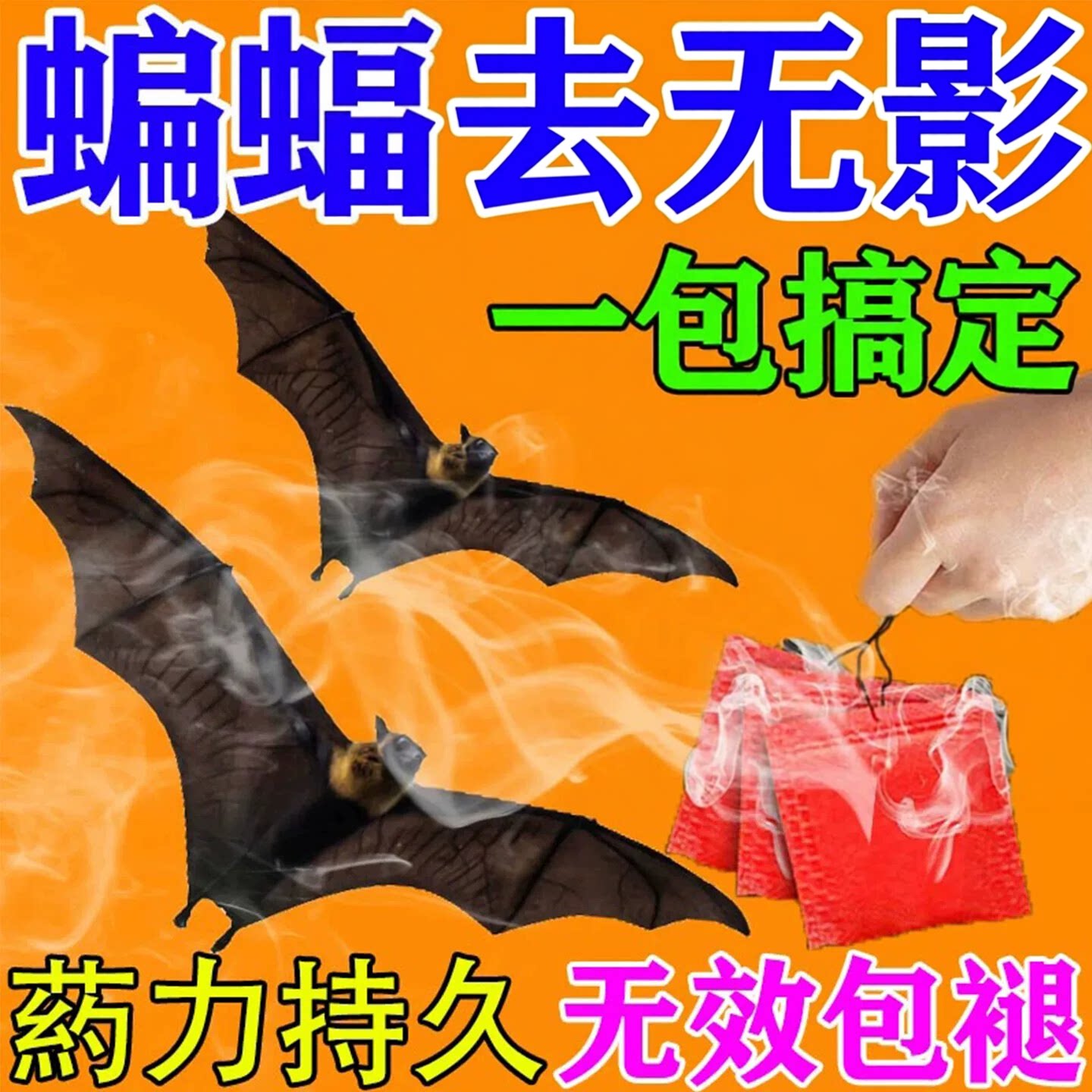 驱蝙蝠专用药室内外阳台窗户防蝙超声波驱蚊器/电子驱
