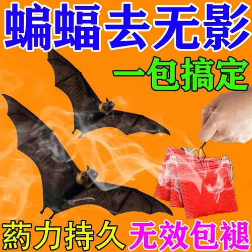驱蝙蝠专用药室内外阳台窗户防蝙蝠专用强力长效香精包驱赶神器