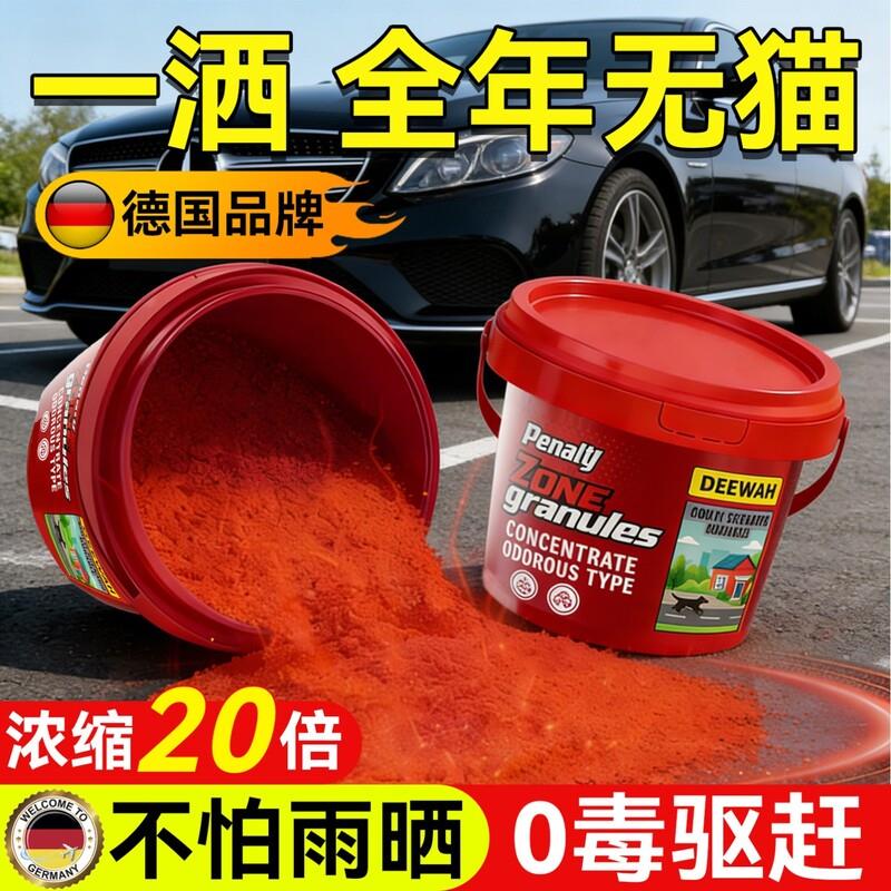 驱猫药粉神器喷雾剂室外长效强力除赶爬汽车专用禁区三轮防野猫咪图片
