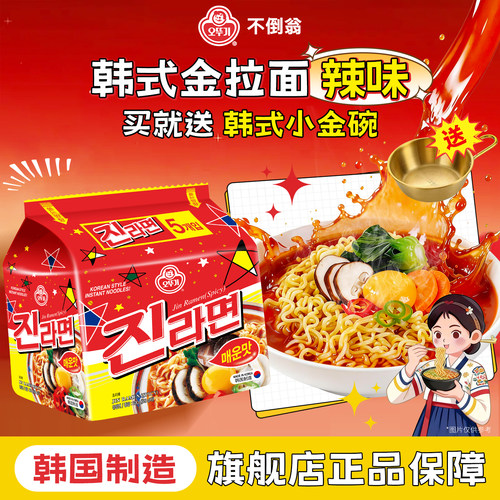 不倒翁韩国夜宵速食泡面方便面