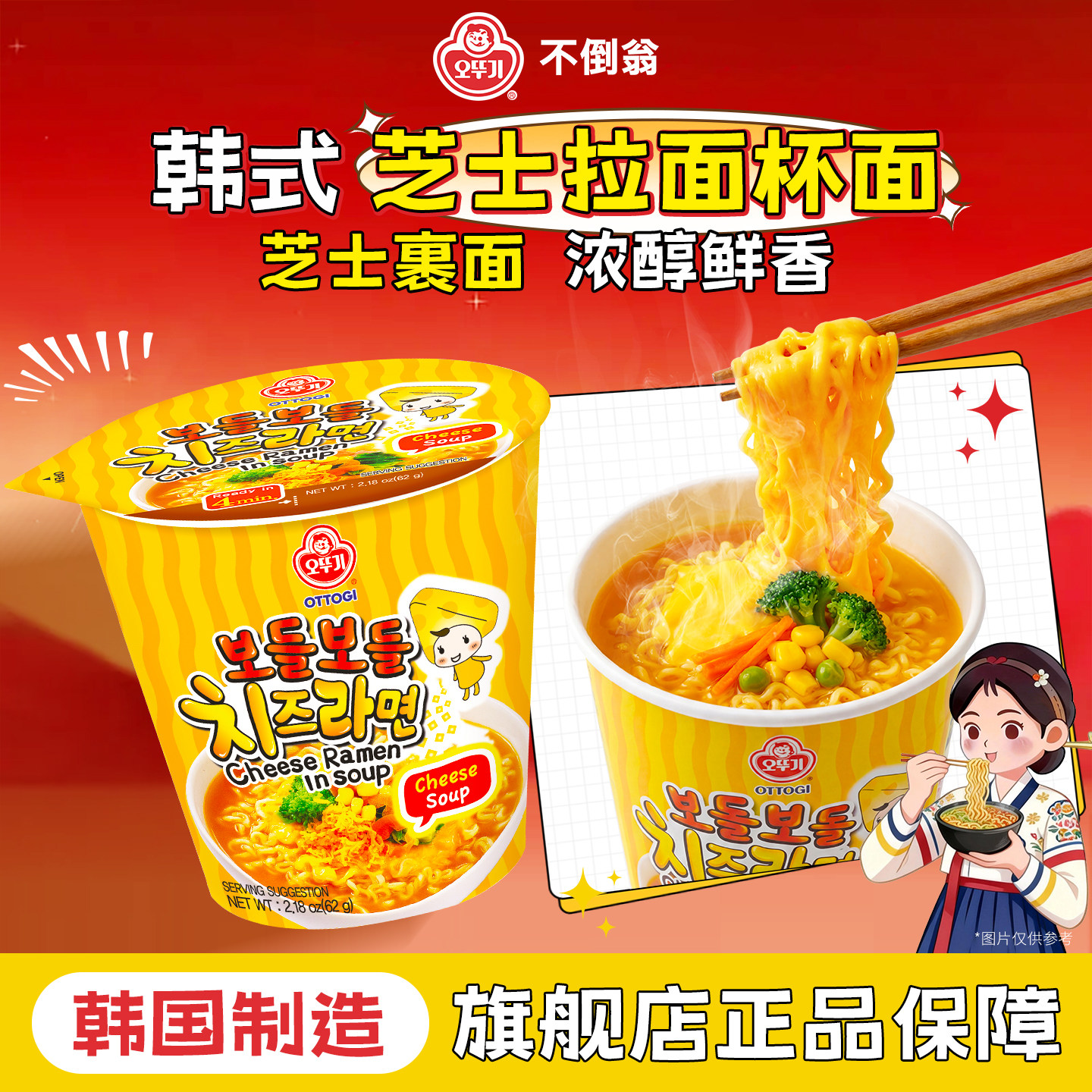 不倒翁韩国进口芝士拉面杯面62g*3杯冲泡方便面即食方便携带