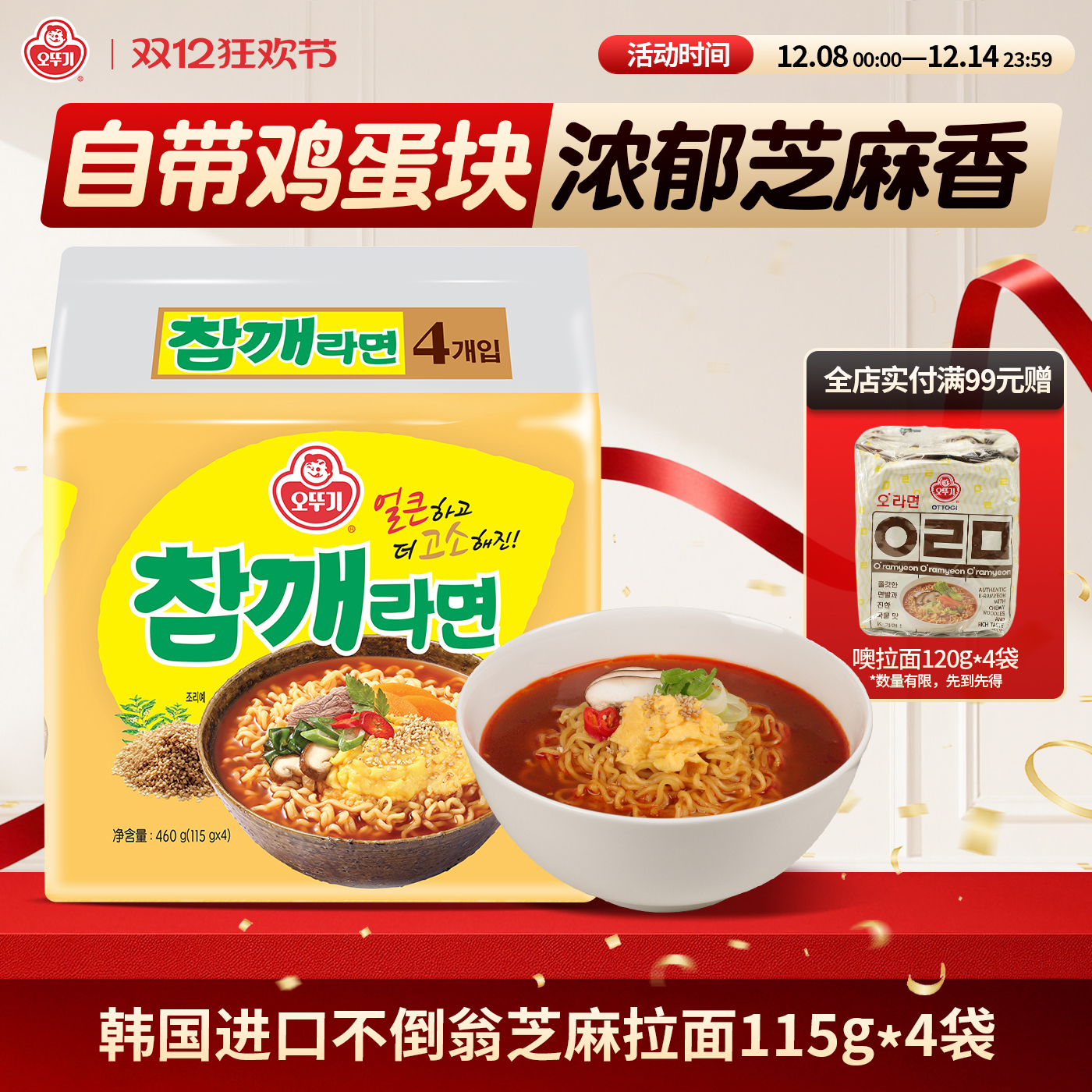 韩国进口不倒翁鸡蛋芝麻拉面