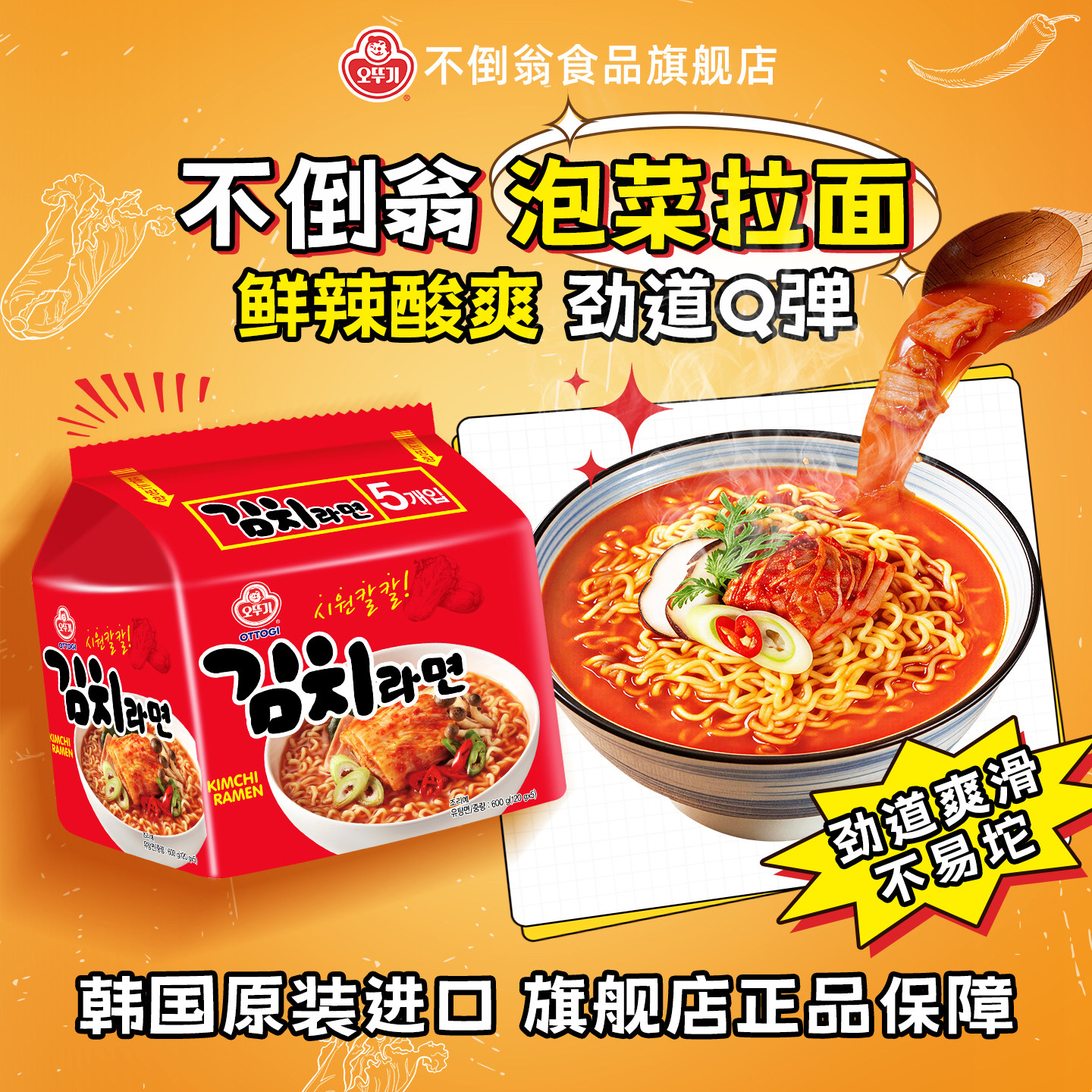 不倒翁韩国进口辣白菜方便面泡菜拉面韩剧同款食品泡面速食夜宵
