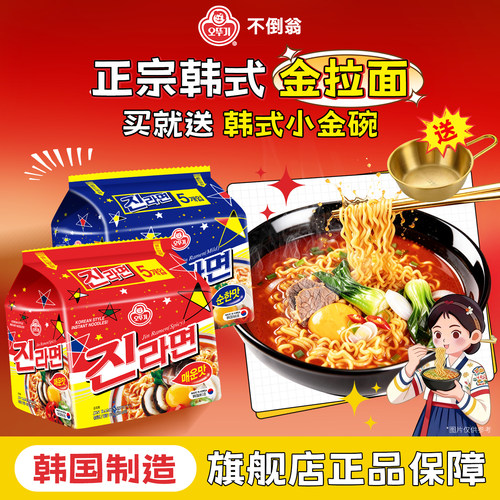 不倒翁进口韩式风味夜宵泡菜拉面