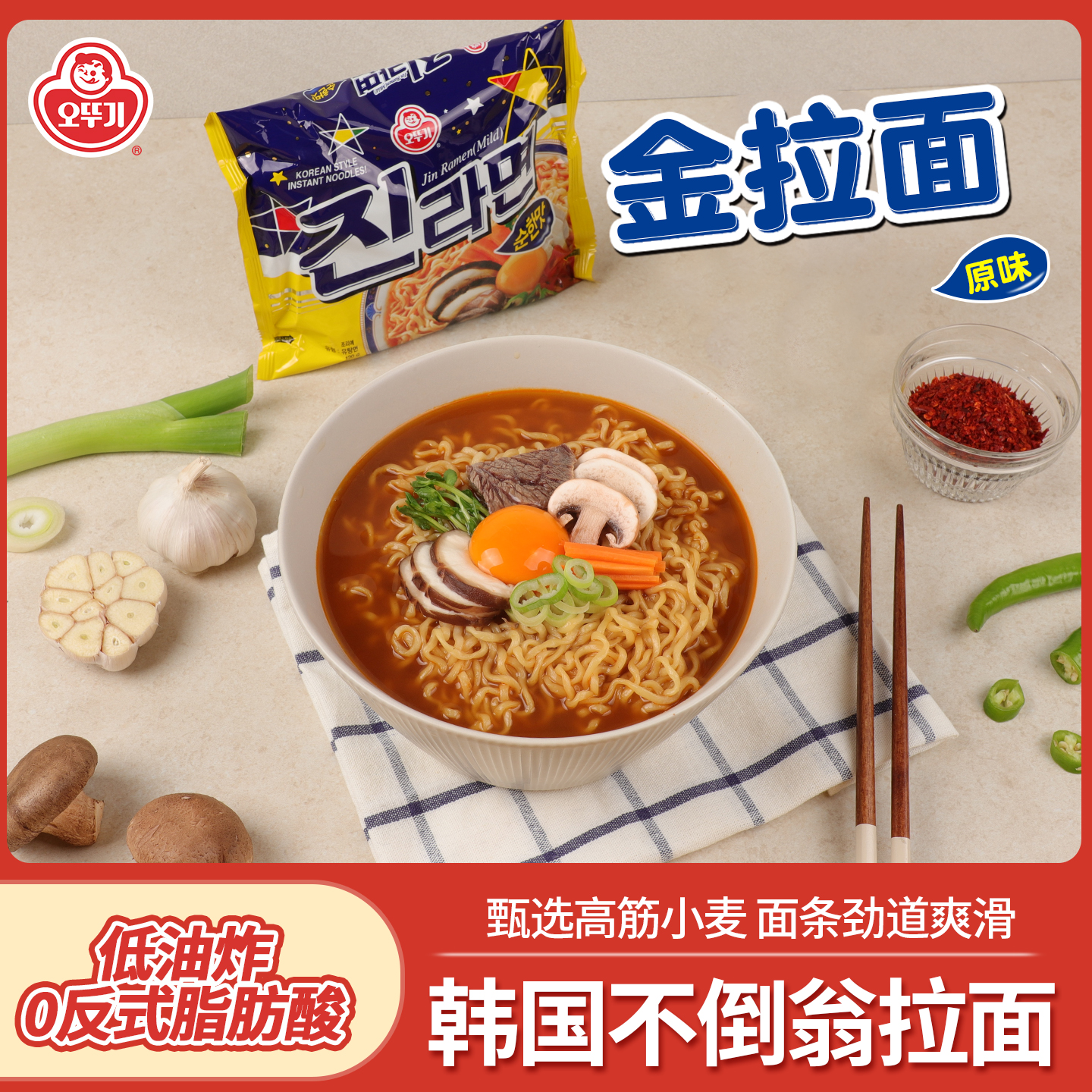 不倒翁金拉面韩剧同款0反式脂肪