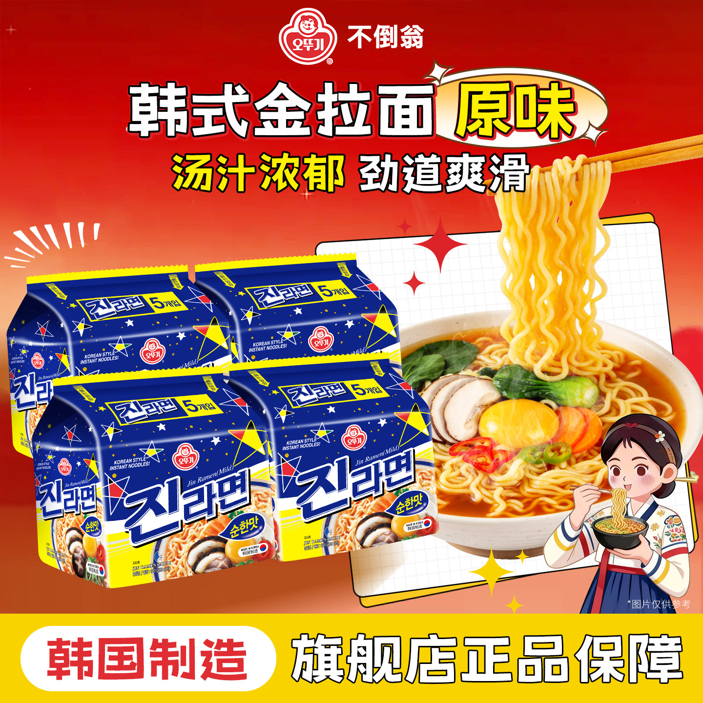 不倒翁金拉面原味120g*5袋图片