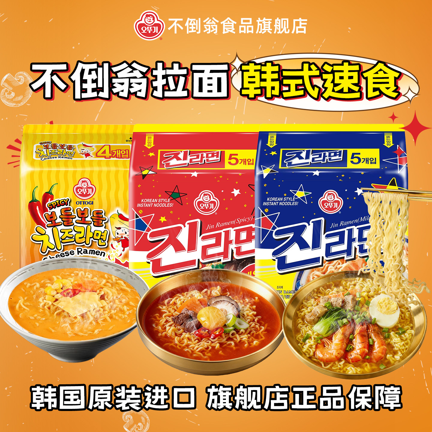 【3连包混合囤货装】不倒翁金拉面辣味进口方便袋装混搭韩式拉面