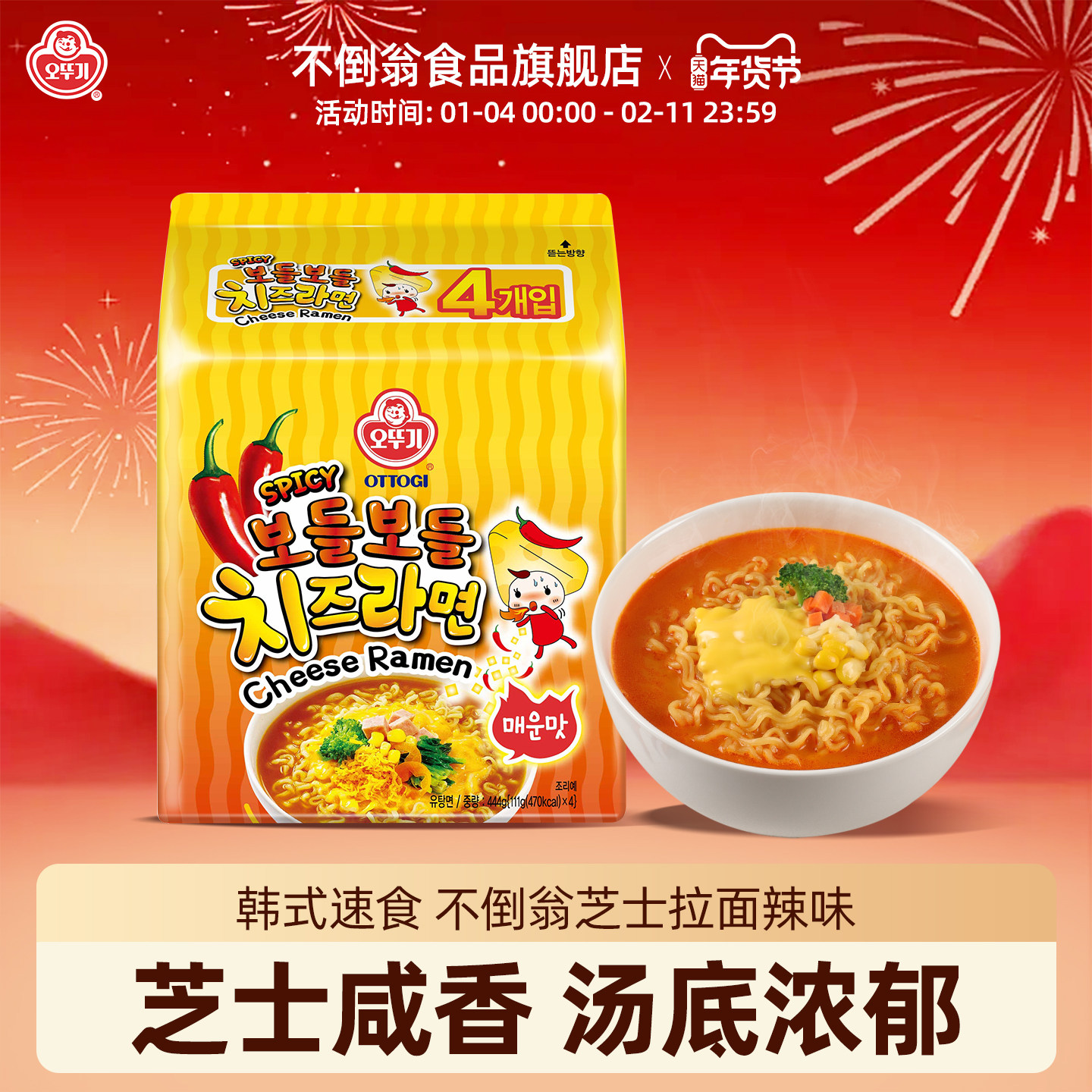 韩国不倒翁进口芝士拉面辣味韩式香浓芝士方便面懒人夜宵速食袋装,粮油调味/速食/干货/烘焙,冲泡方便面/拉面/面皮,淘宝优惠券,粉丝福利购,淘宝优惠卷