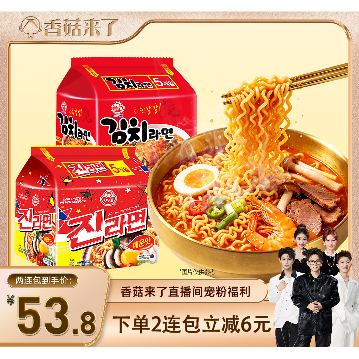 不倒翁金拉面辣味120g