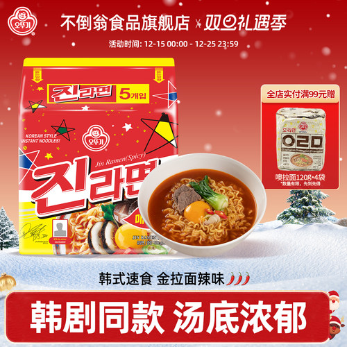 不倒翁韩国夜宵速食泡面方便面